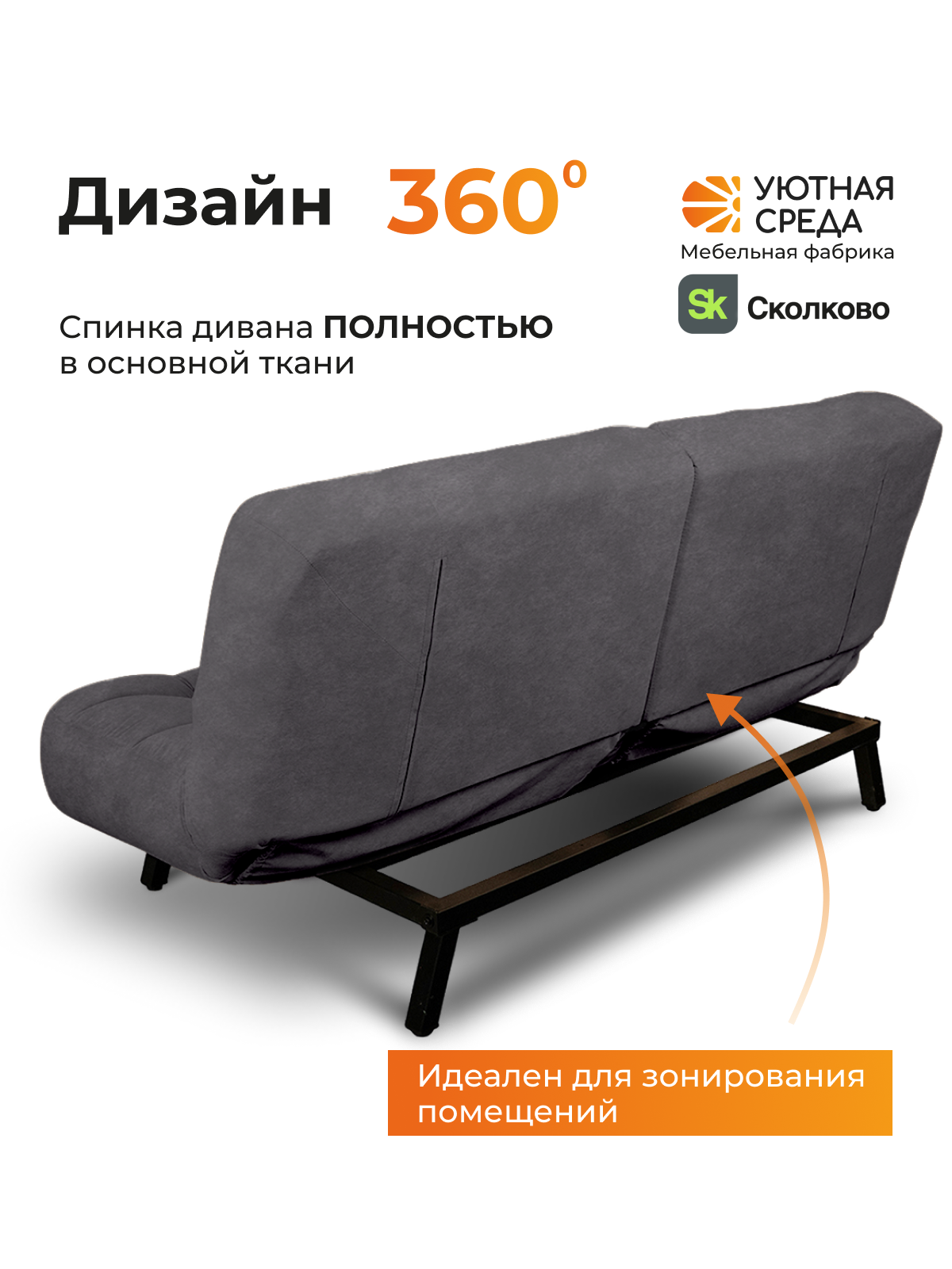 Диван Уютная среда графитовый велюр черный - фото 8