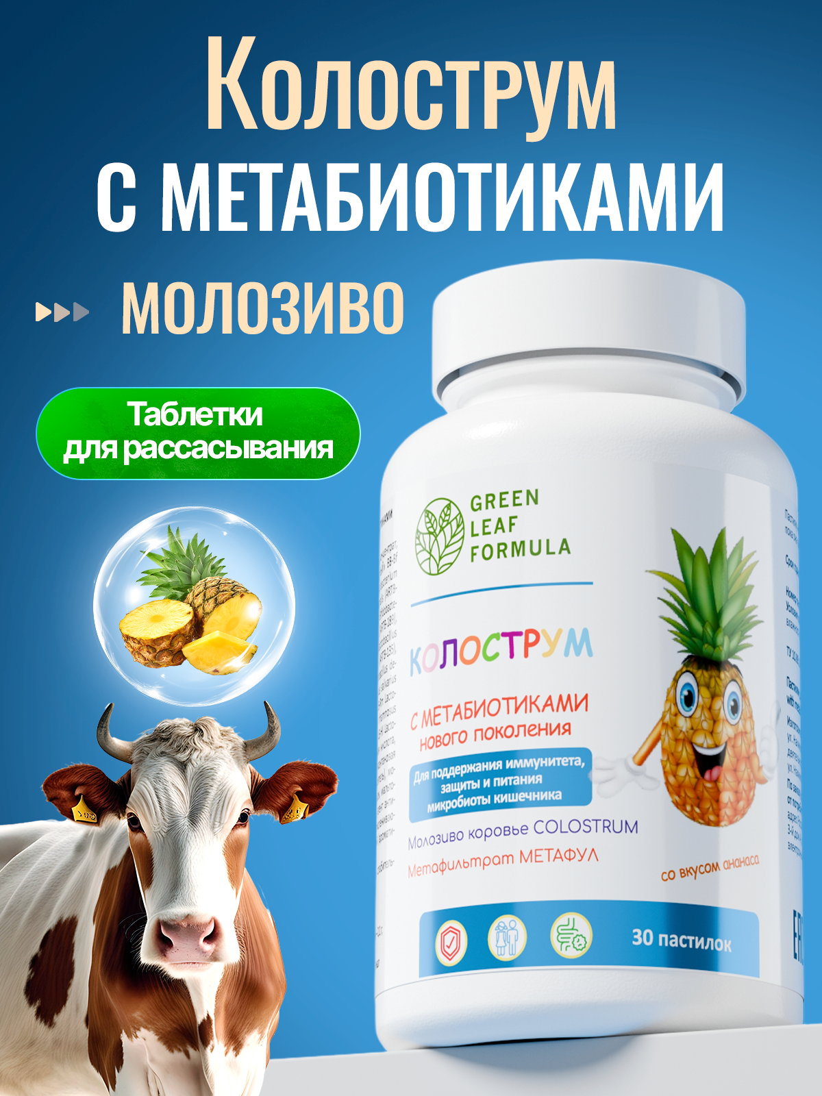 Колострум с метабиотиками - фото 1