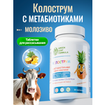 Колострум с метабиотиками