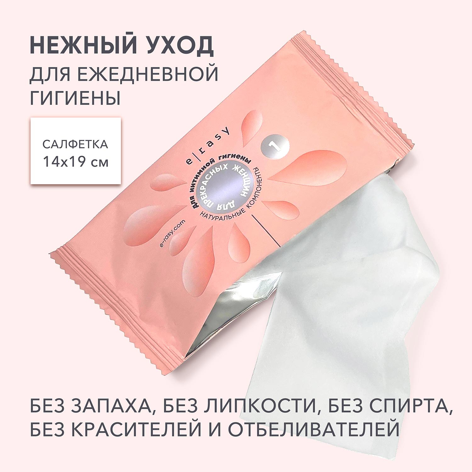 Ирейзеры влажные E-RASY для интимной гигиены женщин и мужчин 2*20шт - фото 3