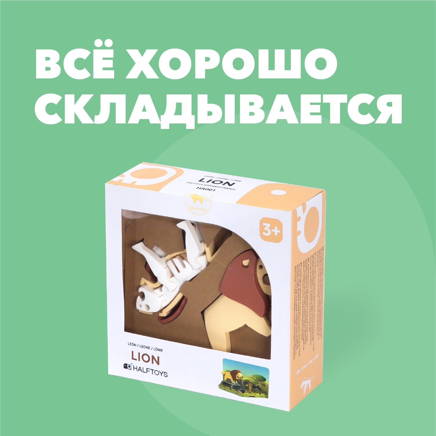 Игровой набор HALFTOYS Лев - фото 9