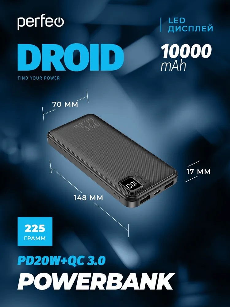 Внешний аккумулятор Perfeo Droid 10000 мАч черный - фото 3