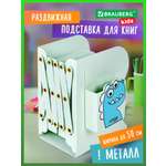 Подставка для книг Brauberg