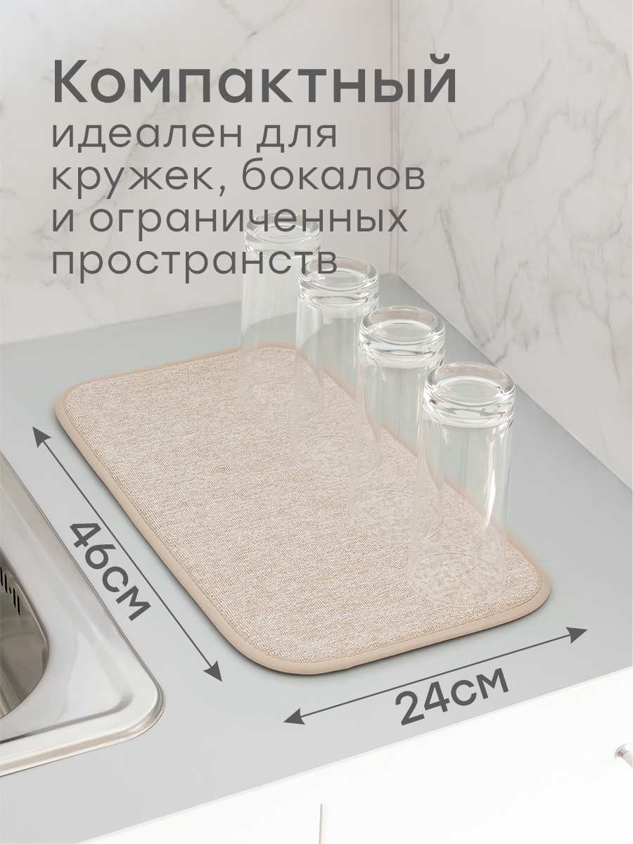 Коврик для сушки посуды DeNASTIA Меланж 24x46 бежевый T000352 - фото 2