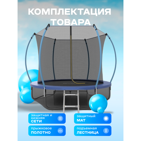 Батут каркасный EVO JUMP EVO jump Батут каркасный EVO JUMP Internal 10ft blue с защитной сеткой, диаметр 305 см