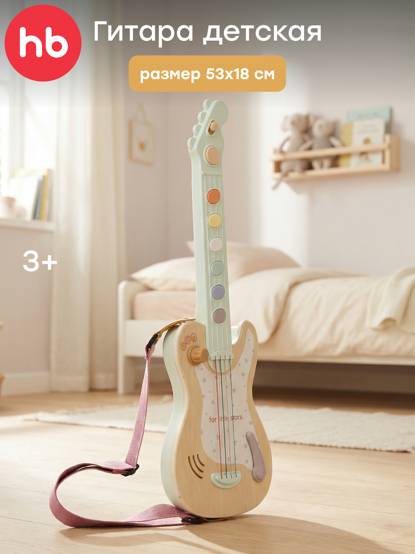 Игрушка музыкальная Happy Baby GUITAR STAR электрогитара - фото 1
