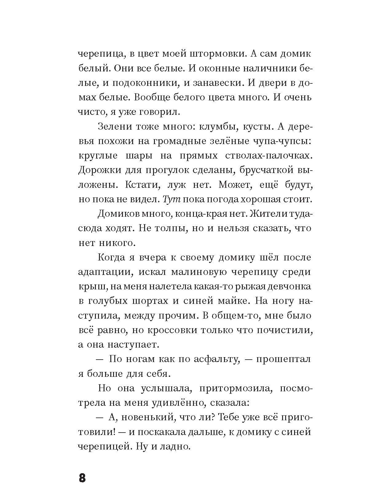 Книга Пять четвертей Очень простые вещи - фото 7