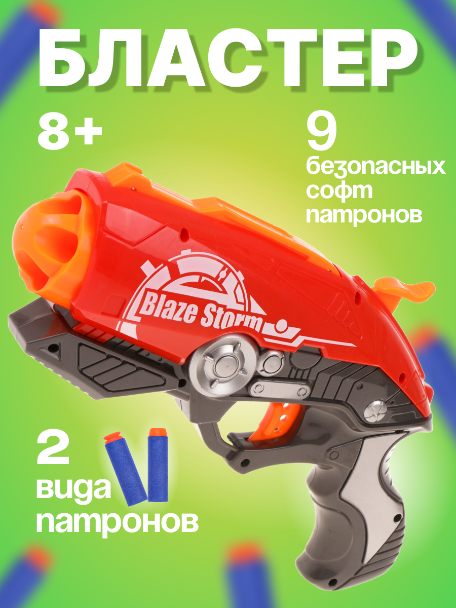 Бластер Наша Игрушка - фото 1