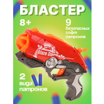 Бластер Наша Игрушка