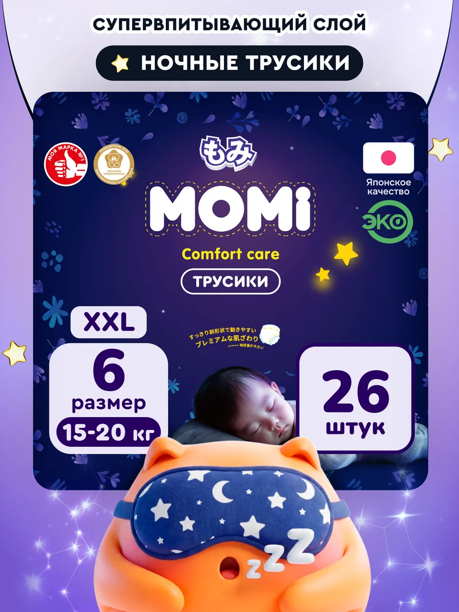 Изображение товара Ночные трусики MOMI Comfort Care гипоаллергенные для малышей 15-20 кг Изображение товара Ночные трусики MOMI Comfort Care гипоаллергенные для малышей 15-20 кг