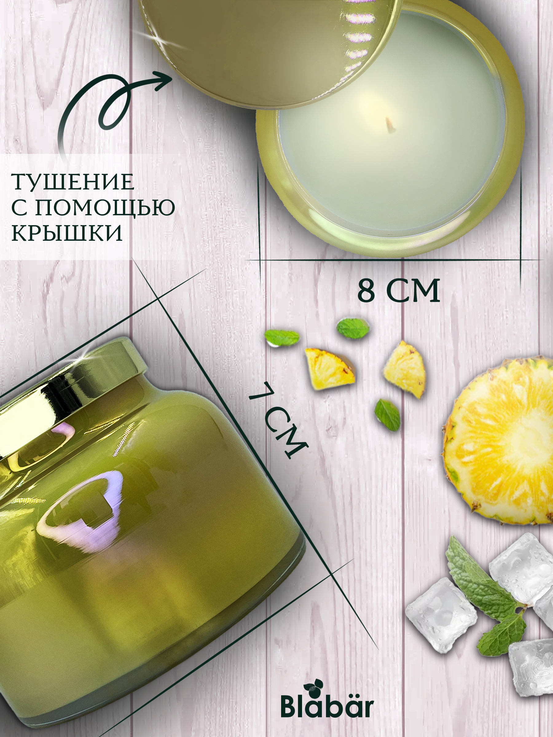 Ароматическая свеча Blabar в стакане Персиково-ананасовый мохито - фото 3