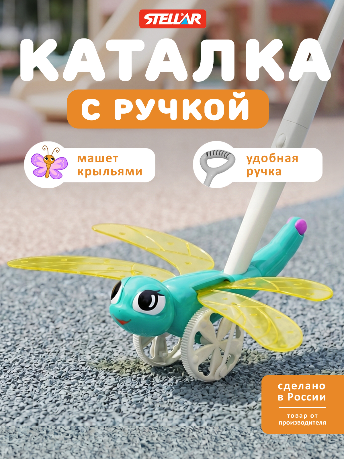 Игрушка Стеллар каталка Веселая стрекоза - фото 1