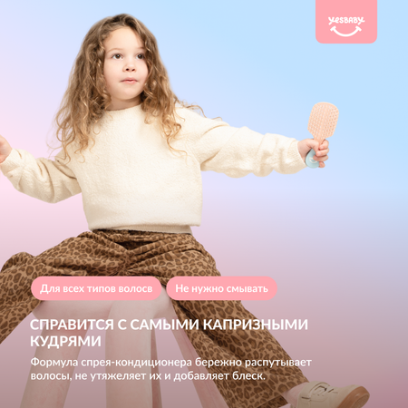 Спрей YESBABY 200 мл 1 шт.