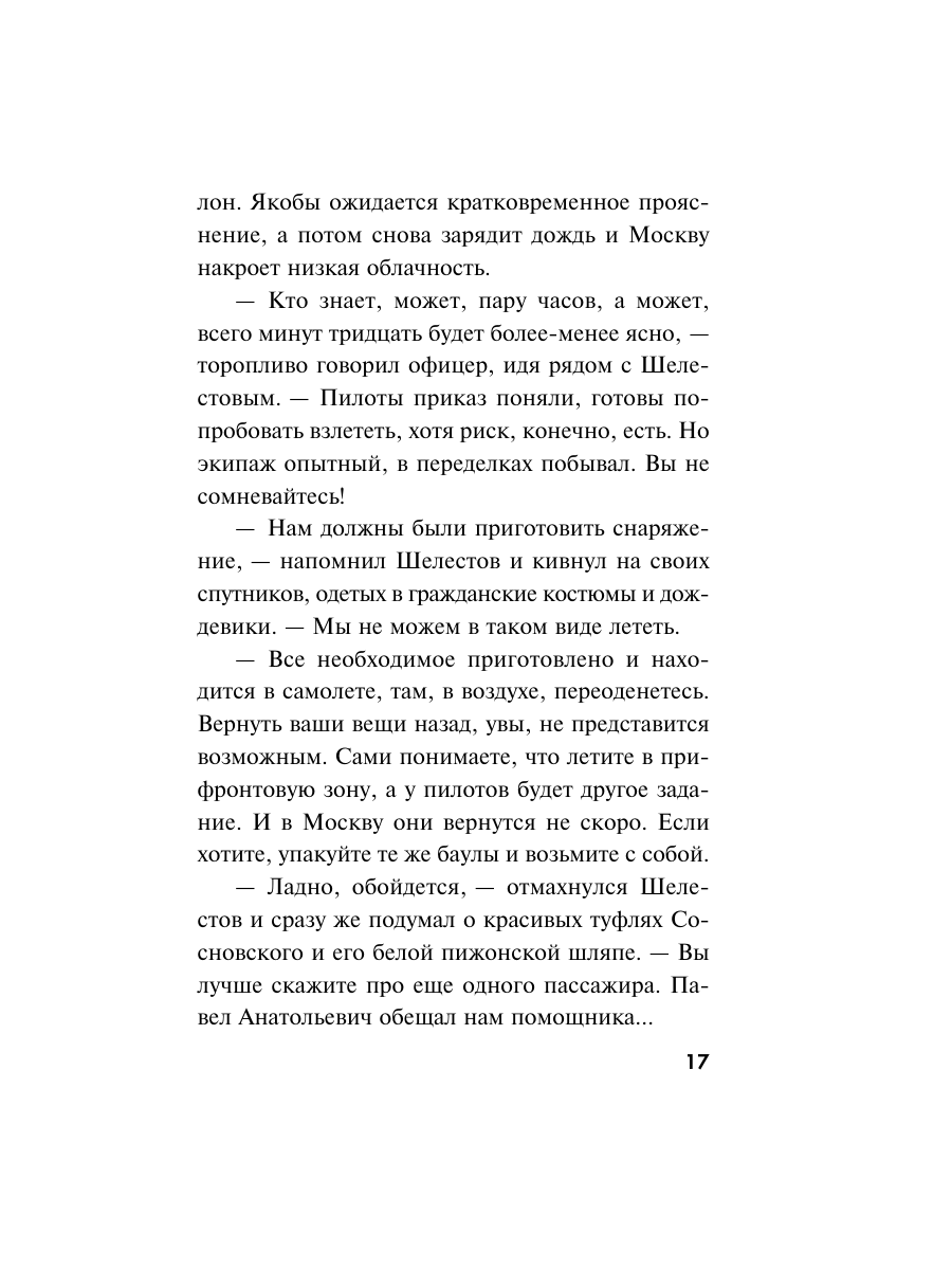 Книга Эксмо Вирус ненависти - фото 14