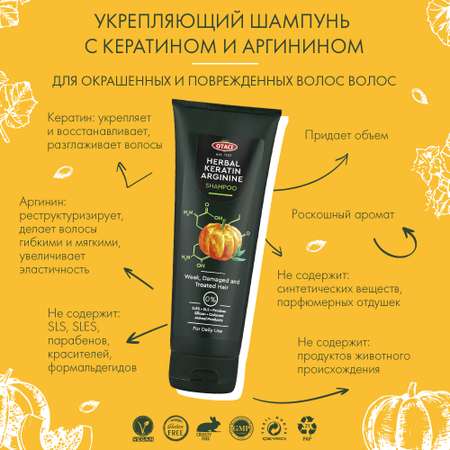 Шампунь Otaci укрепляющий 250 мл