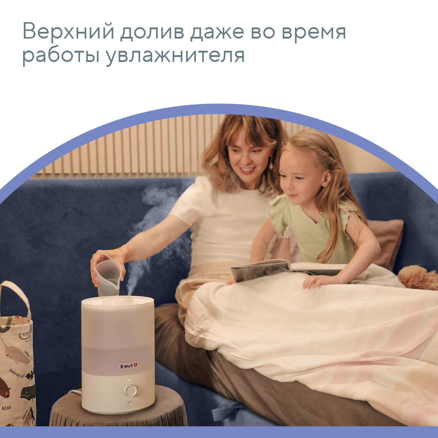 Увлажнитель воздуха B.Well PRO-11 - фото 16
