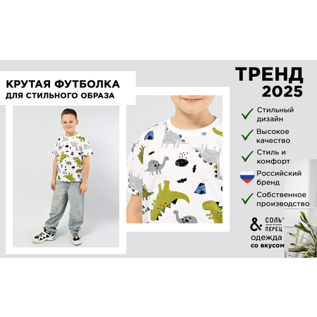 Футболка Соль и Перец