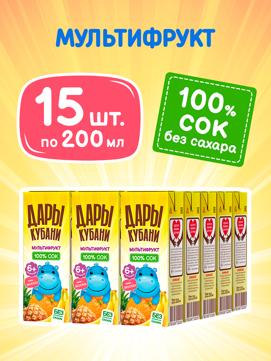 Сок Дары Кубани Мультифрукт с 6 мес 0.2 л 15 шт. - фото 2
