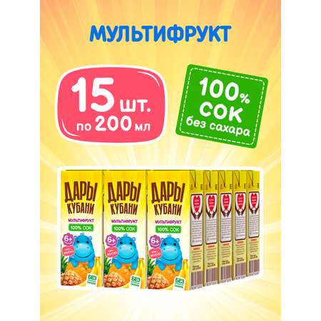 Сок Дары Кубани Мультифрукт с 6 мес 0.2 л 15 шт.