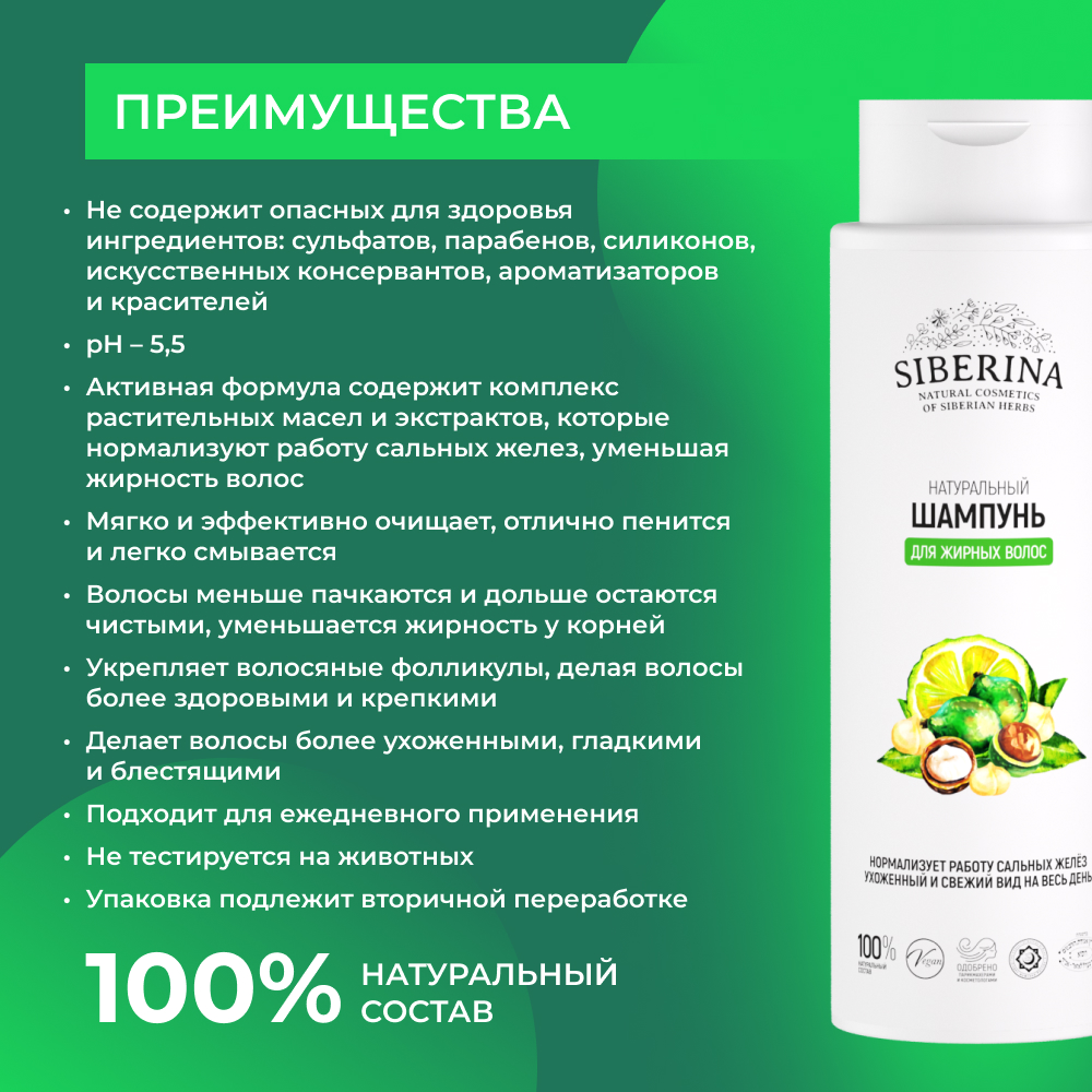 Шампунь Siberina 400 мл - фото 3