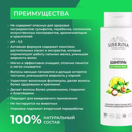 Шампунь Siberina 400 мл