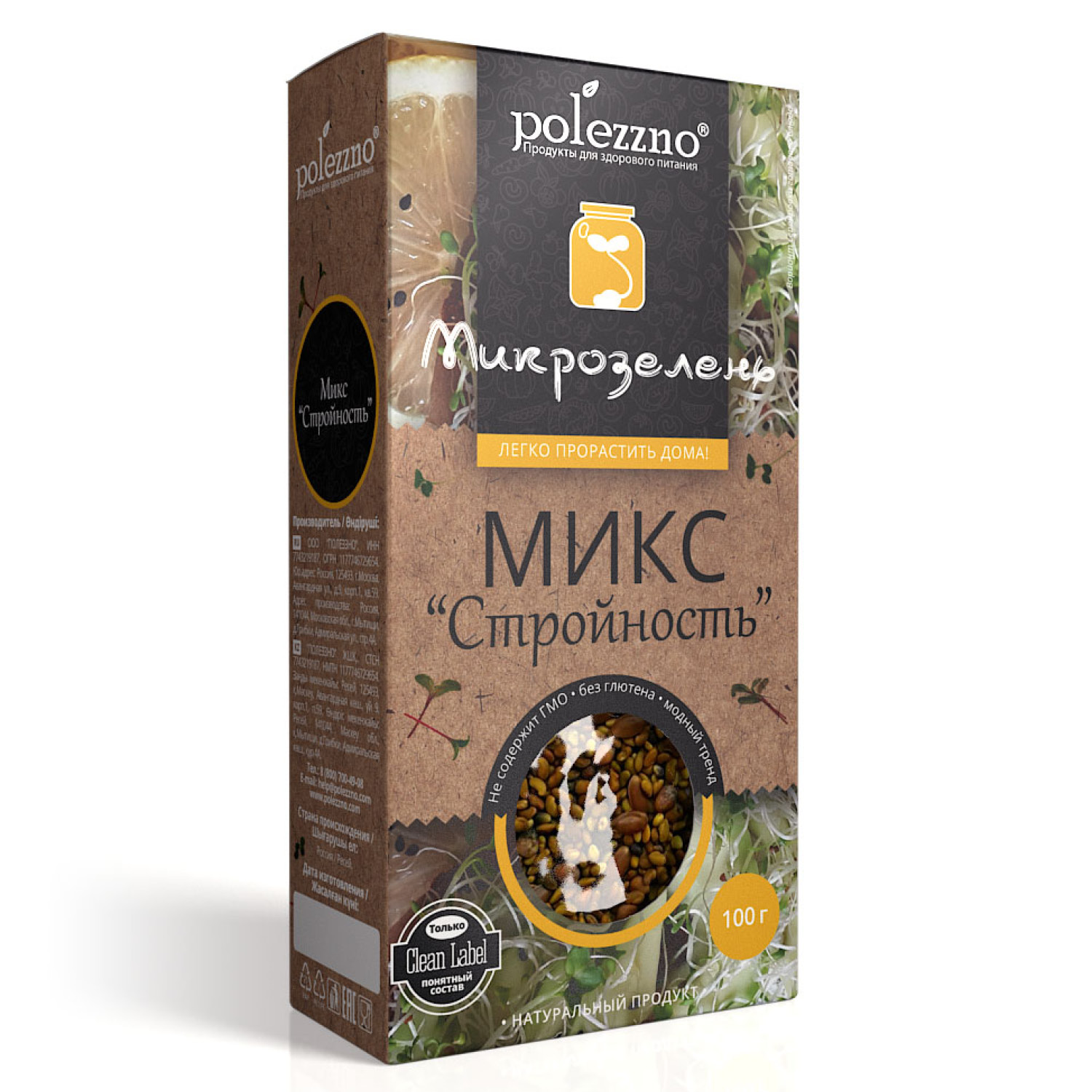 Семена для проращивания Polezzno Стройность микрозелень 100г - фото 1