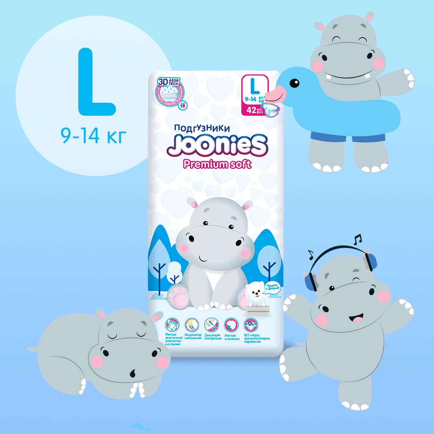 Подгузники Joonies Premium Soft L (9-14 кг) 42 шт. - фото 3