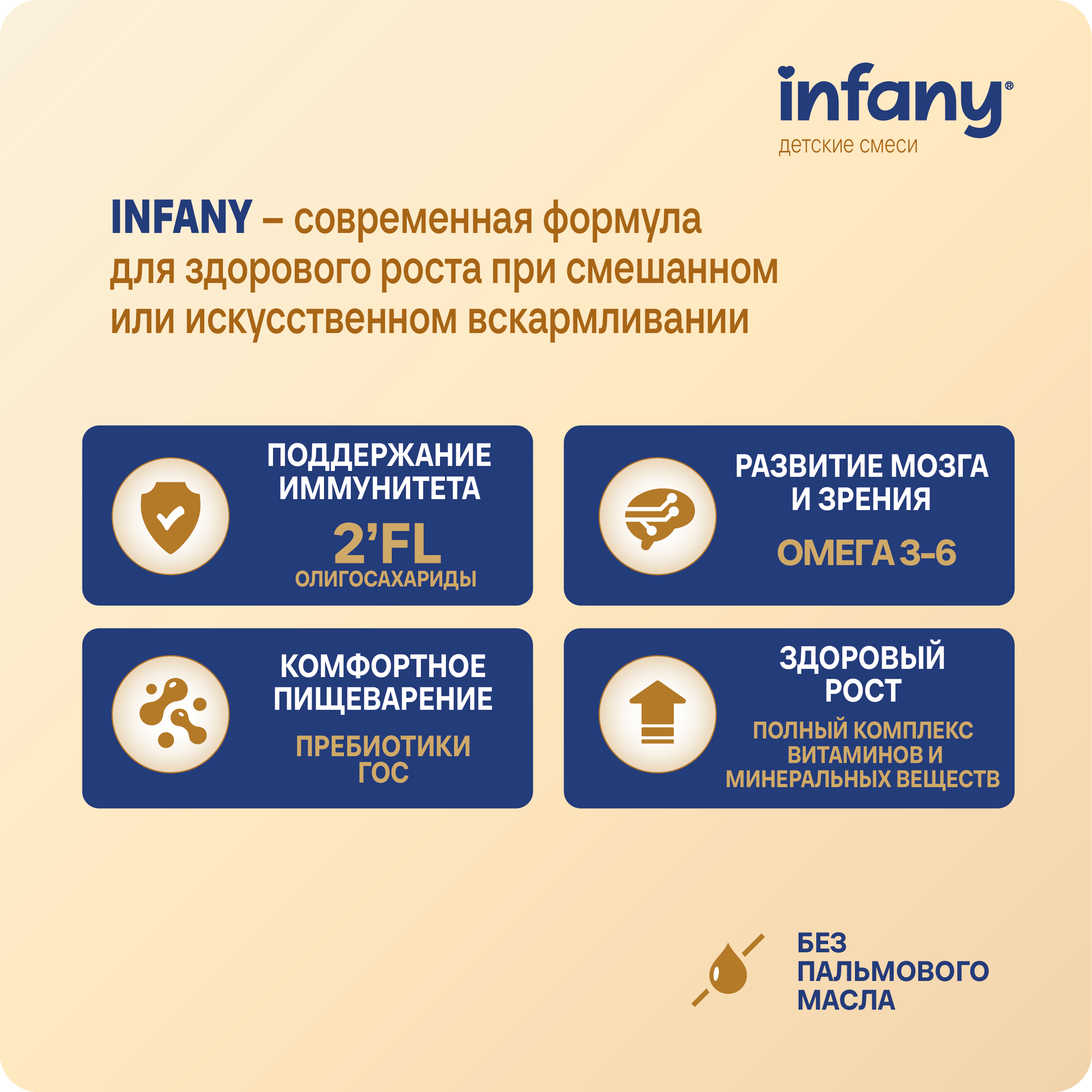 Cмесь молочная сухая Infany 1 начальная адаптированная для детей с рождения до 6 месяцев 350г - фото 2