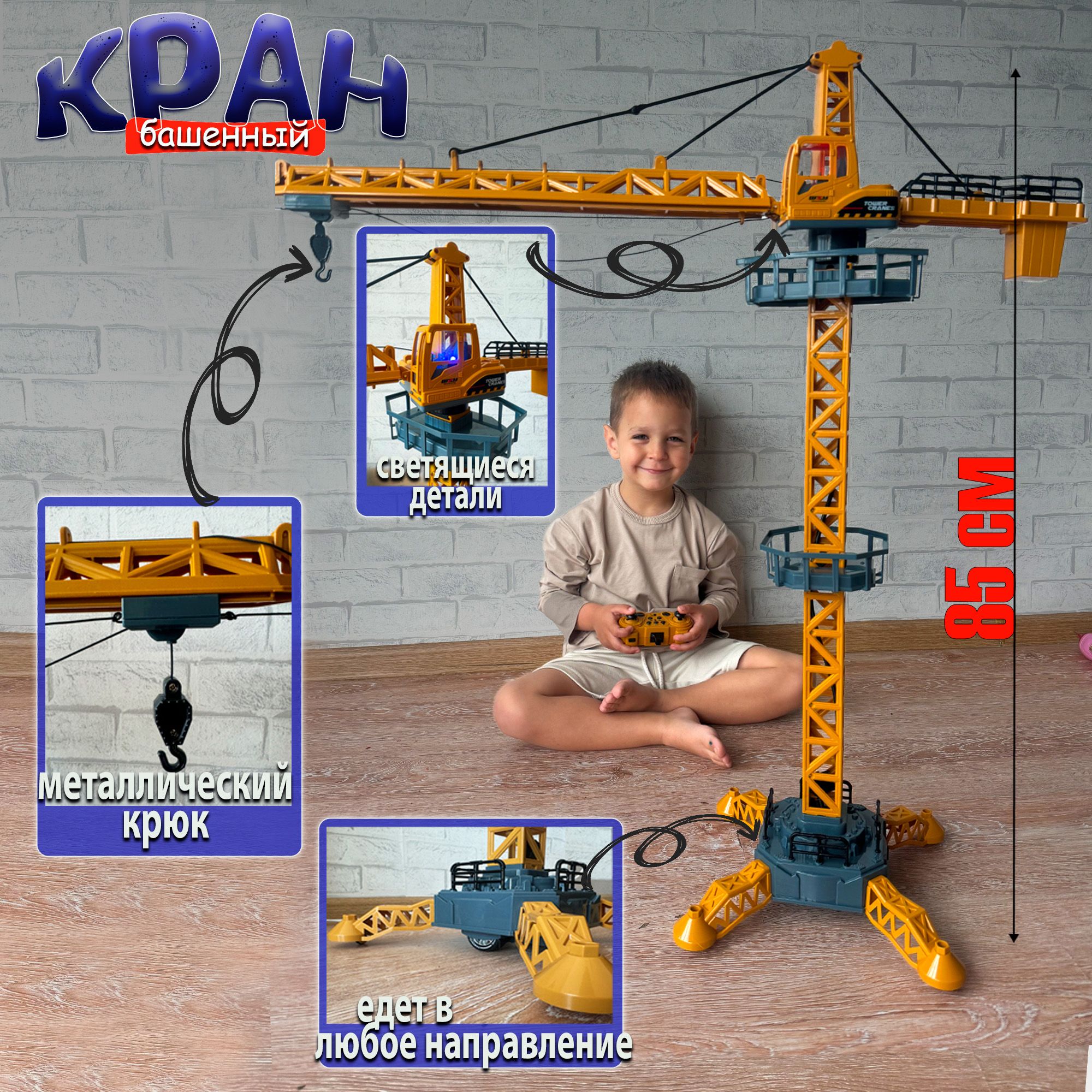 Подъемный кран Avangard Toys 710 - фото 3