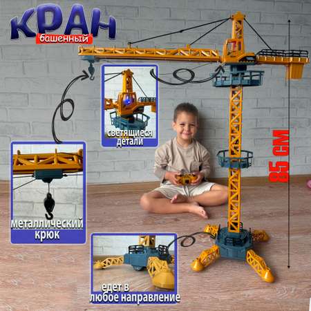 Подъемный кран Avangard Toys