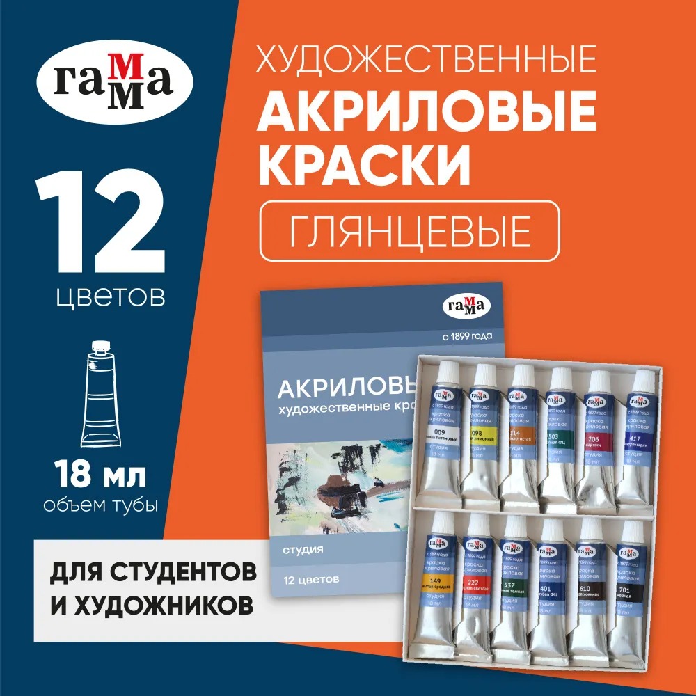 Краски акриловые Gamma_ 12 цв. - фото 1