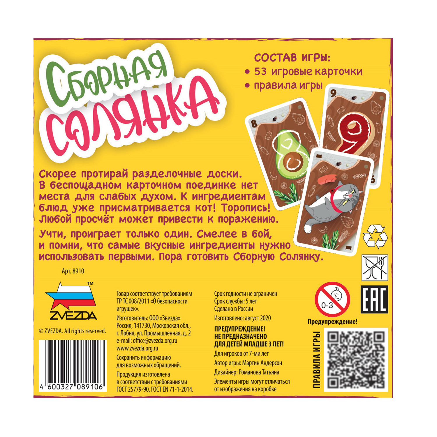 Игра настольная Звезда Сборная солянка 8910 - фото 2