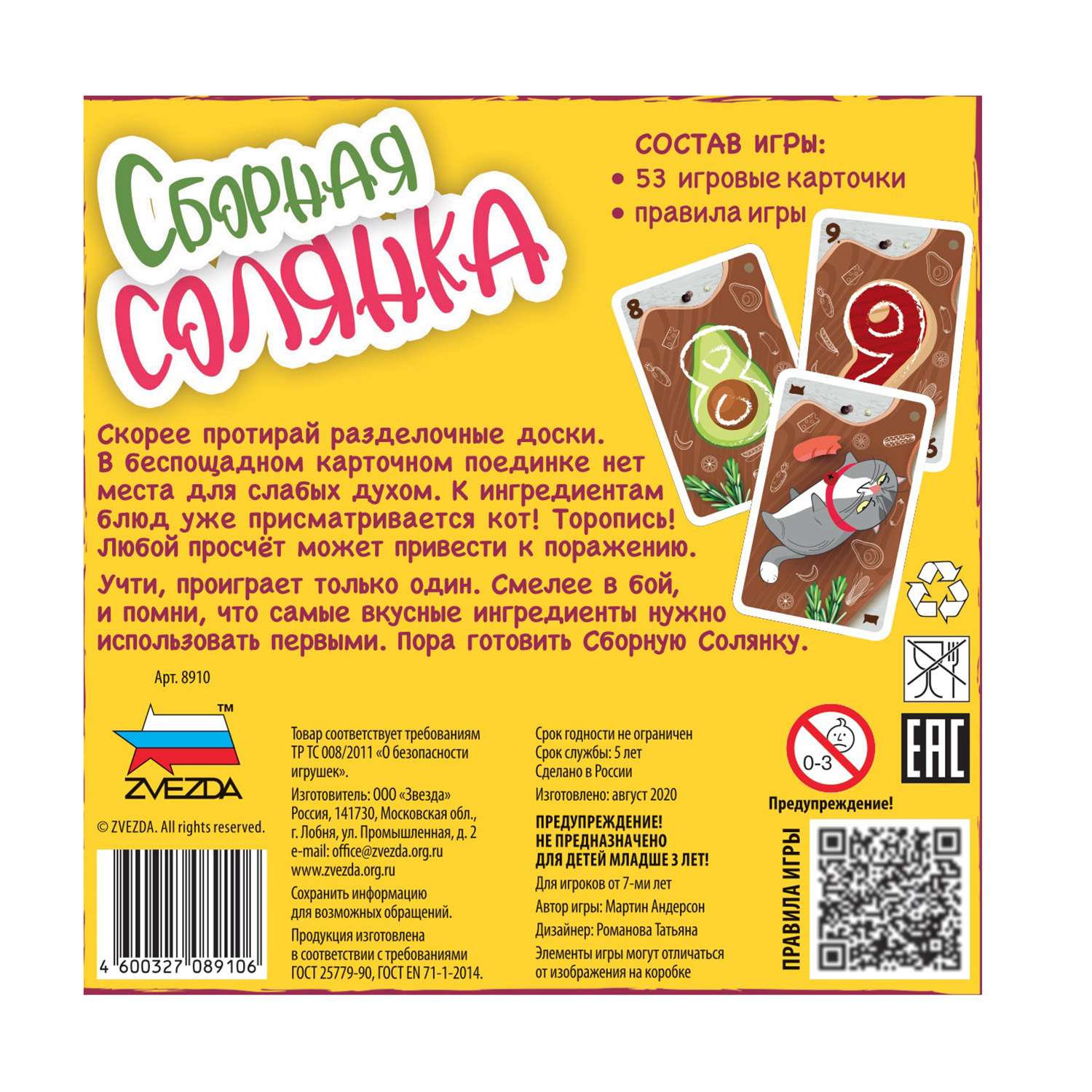 Игра настольная Звезда Сборная солянка 8910 - фото 2