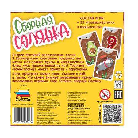 Игра настольная Звезда Сборная солянка 8910