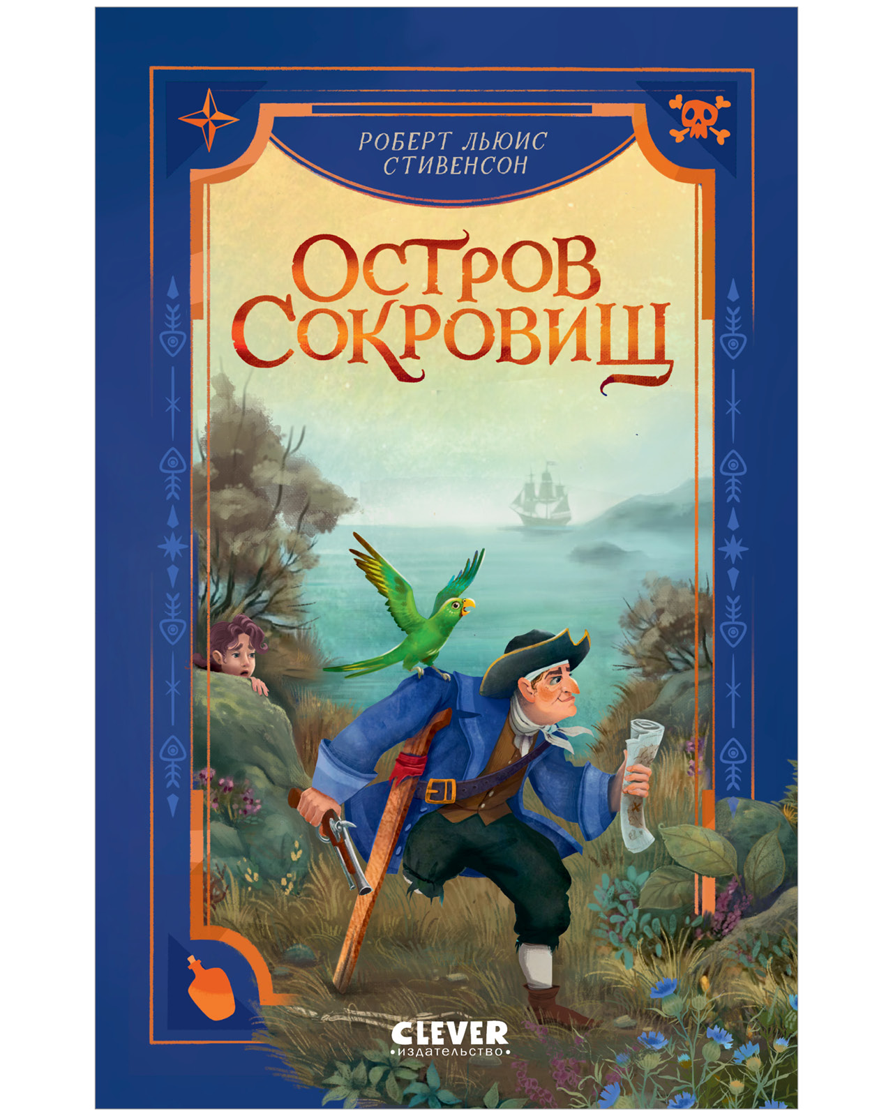 Книга Clever Остров сокровищ - фото 1