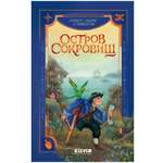 Книга Clever Остров сокровищ