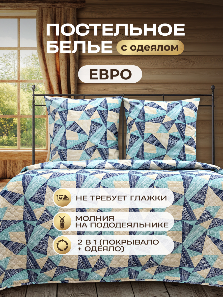 Комплект постельного белья Спал Спалыч универсальный с покрывалом евро рис.5964-1 - фото 5