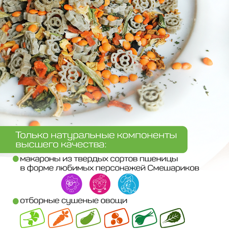 Смесь для супов Смешарики с макарошками чечевицей и шпинатом