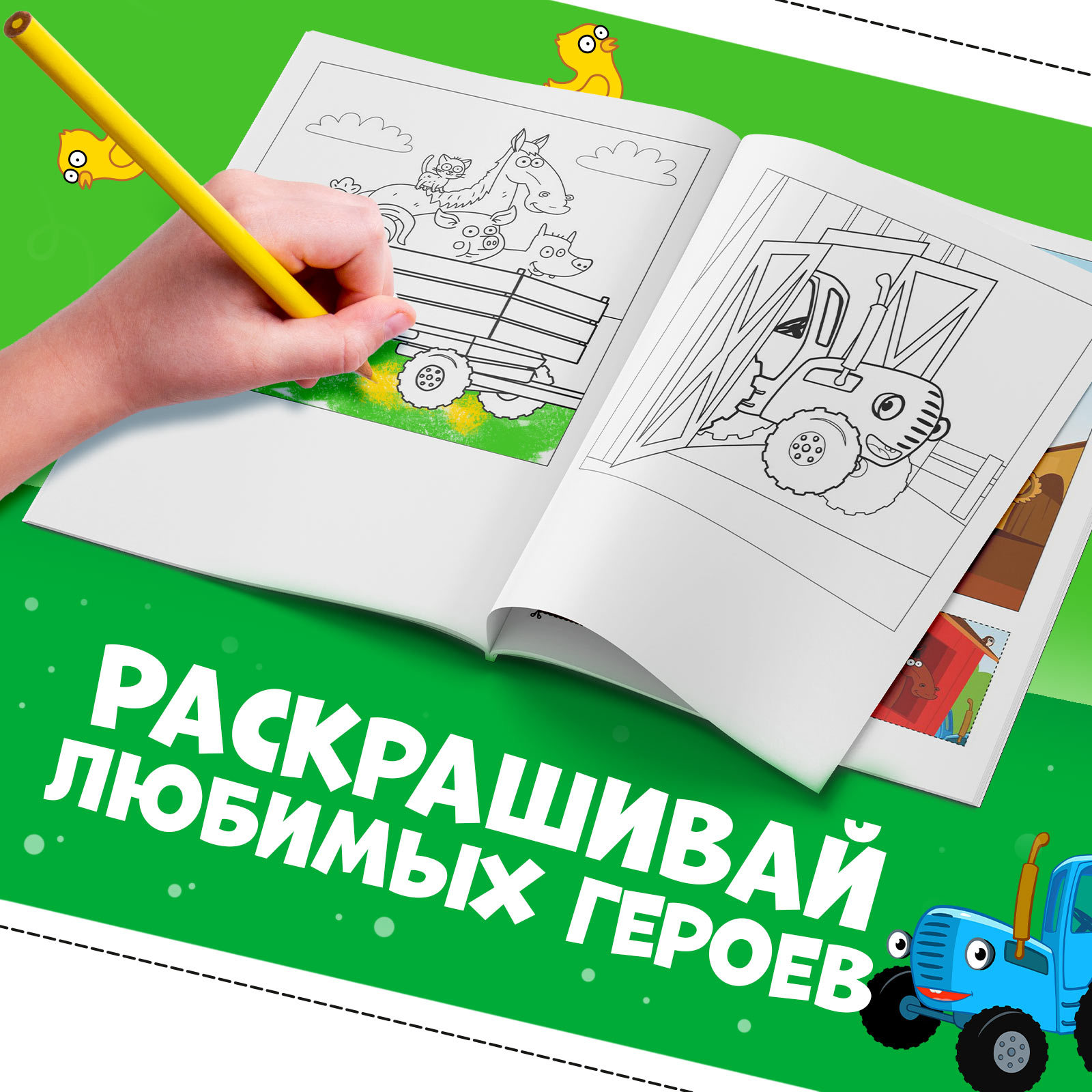 Книжка-аппликация Синий трактор Подбери заплатку - фото 4