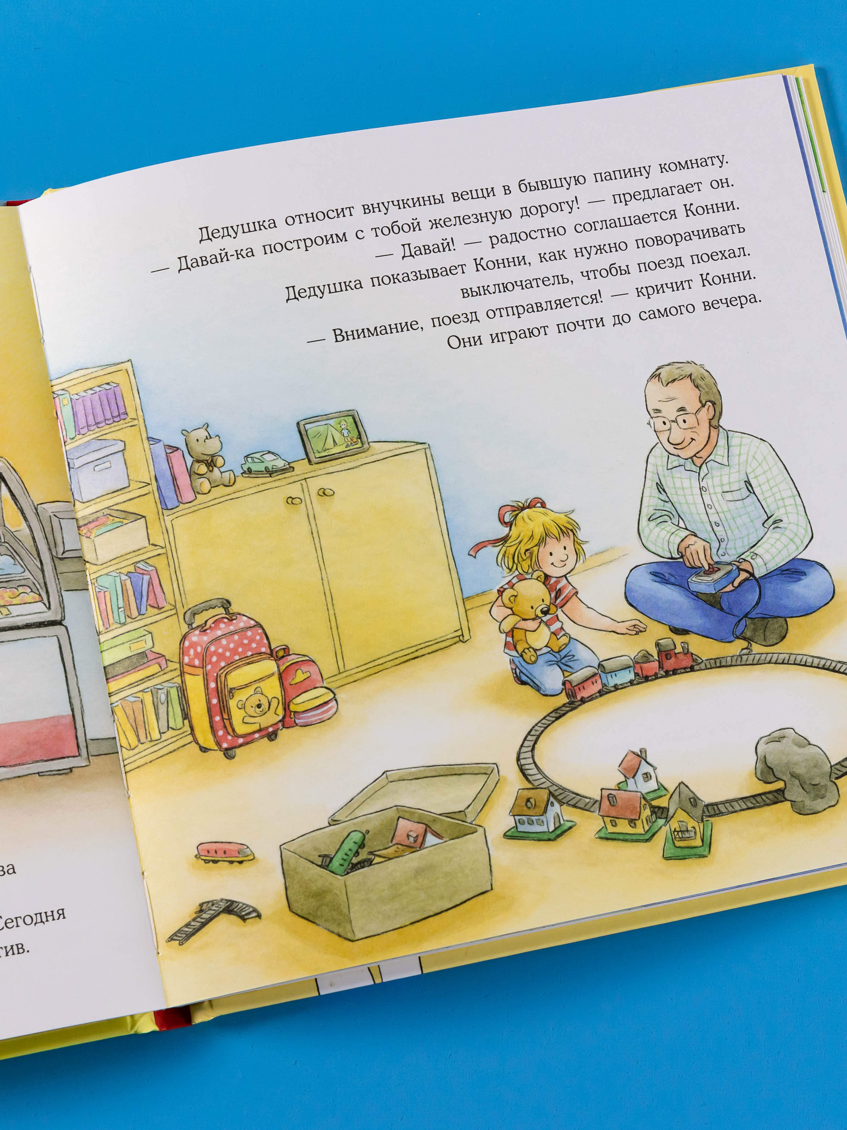 Книга Альпина. Дети Конни в гостях у бабушки с дедушкой - фото 7