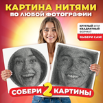 Картина из ниток QBRIX