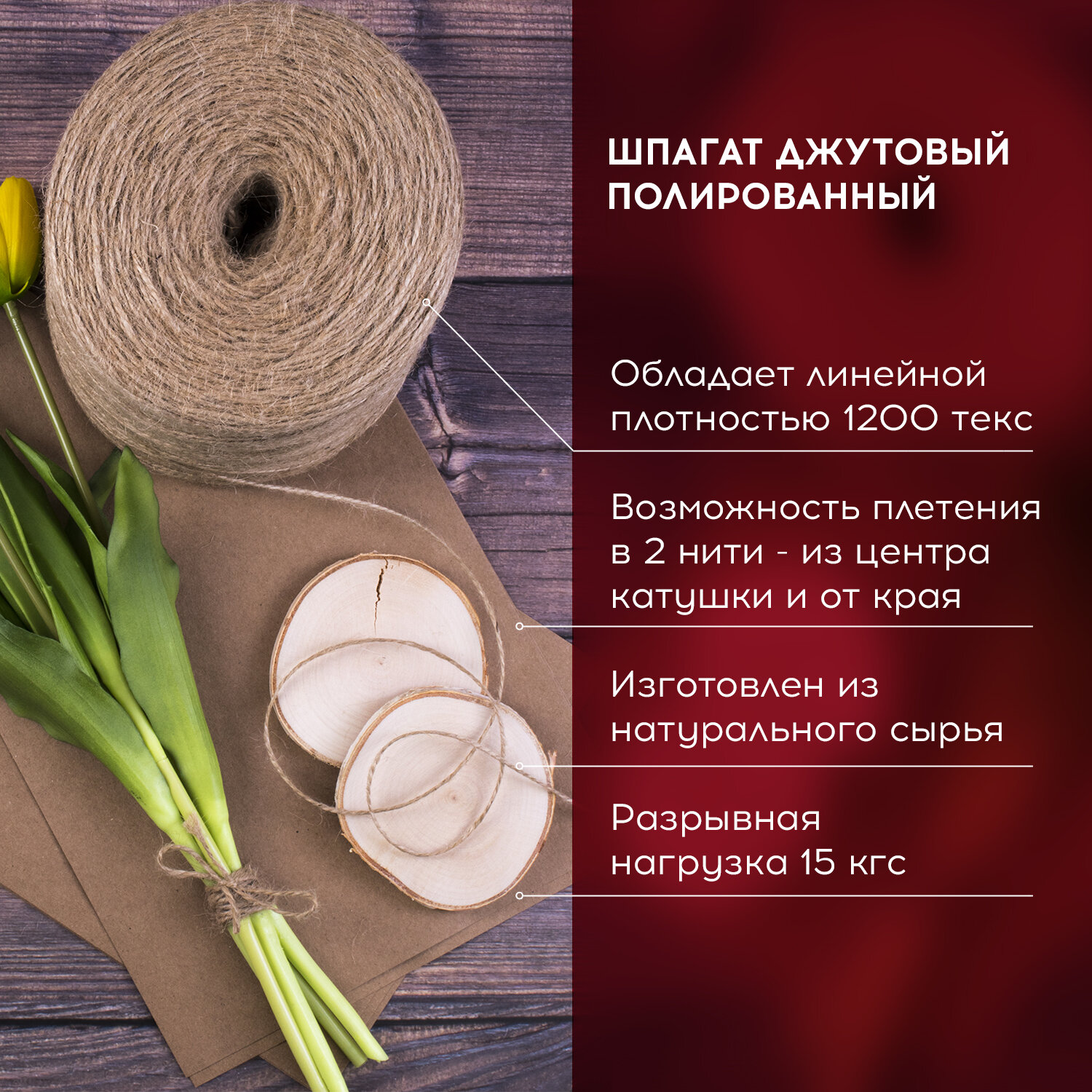 Шпагат Brauberg джутовый упаковочный для творчества и рукоделия 1200 м - фото 2