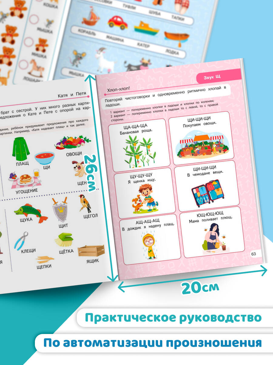 Книга Эксмо Закрепляем произношение звуков Ш, Ж, Ч, Щ - фото 2