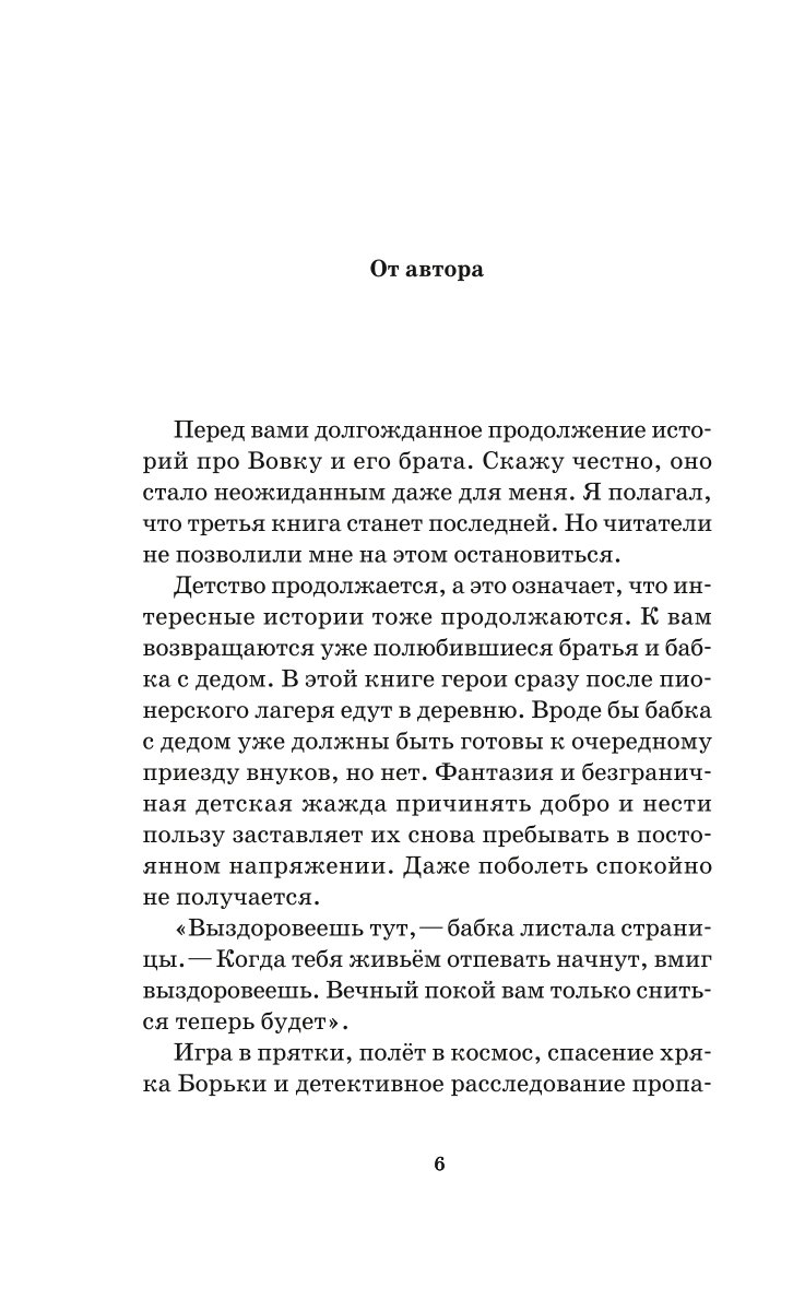 Книга БОМБОРА Как мы с Вовкой История другого лета - фото 3