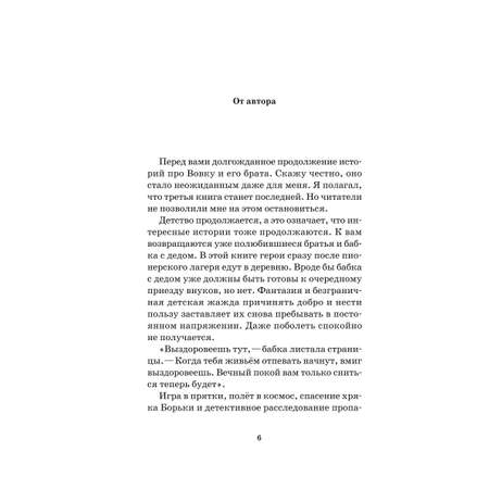 Книга БОМБОРА Как мы с Вовкой История другого лета