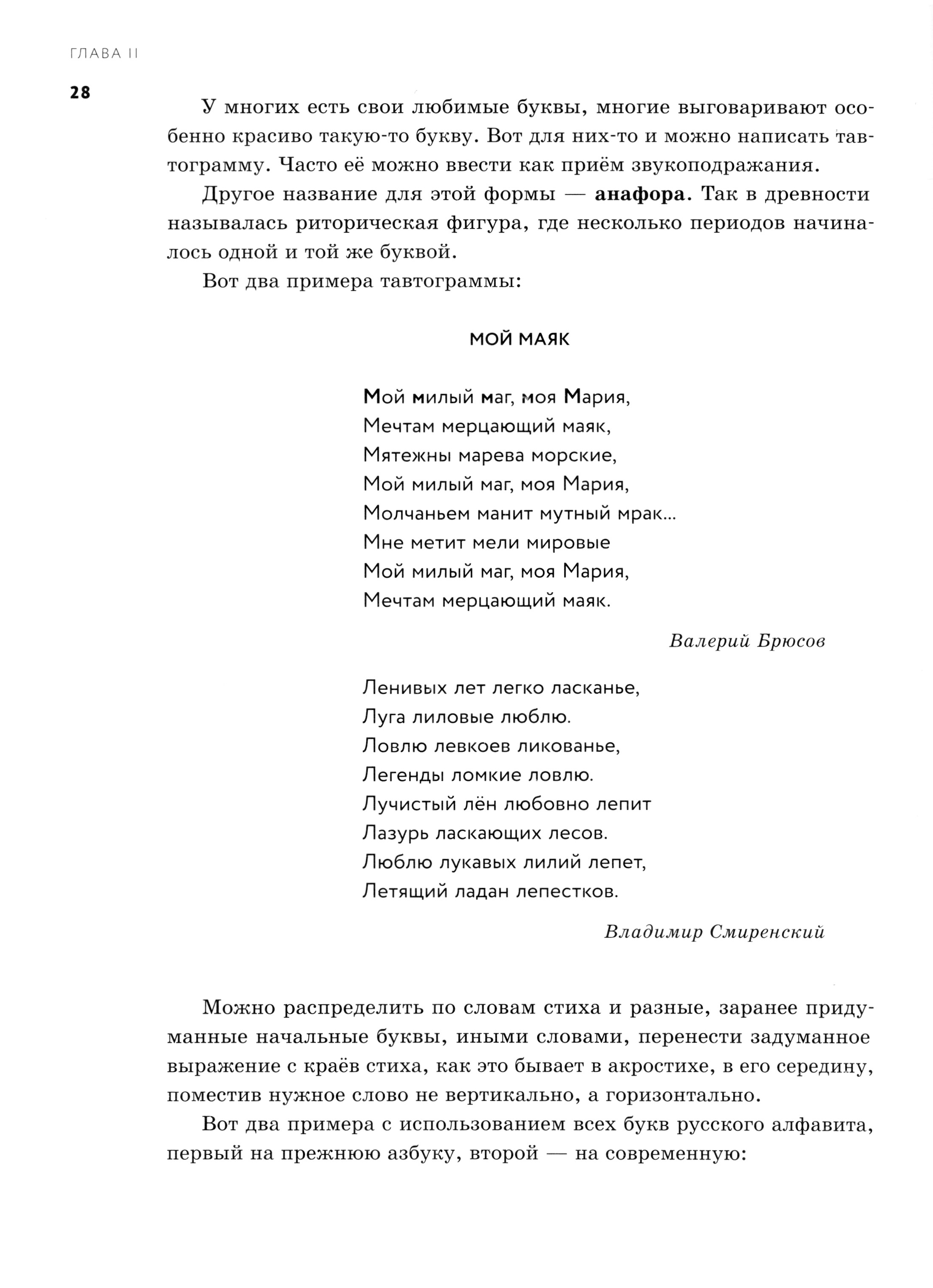 Книга ИД Мещерякова Занимательное стихосложение - фото 3