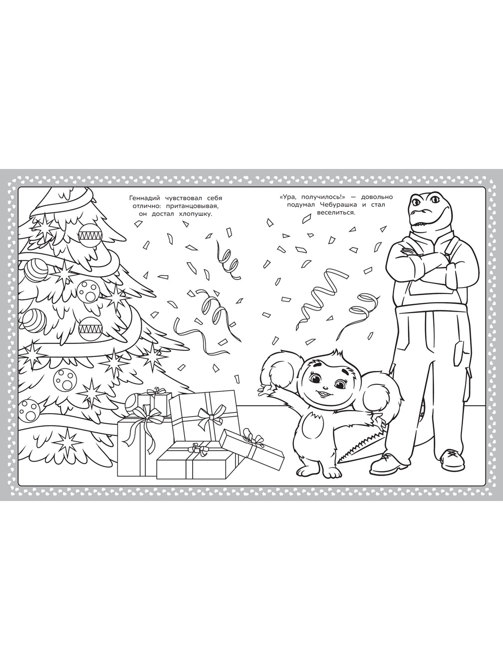 Раскраска ИД Лев СУПЕР Чебурашка 2 (64 стр) - фото 4