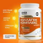 Морской коллаген комплекс OVER БАД для кожи волос и ногтей 120 капсул