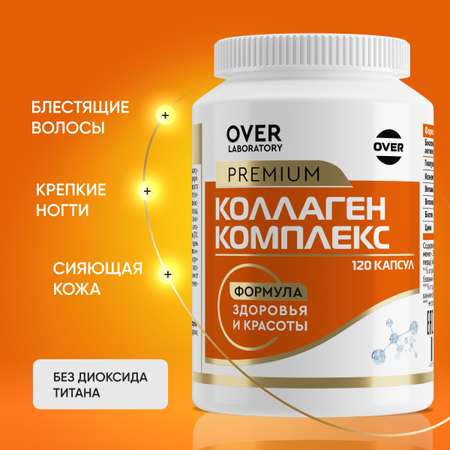 Морской коллаген комплекс OVER БАД для кожи волос и ногтей 120 капсул
