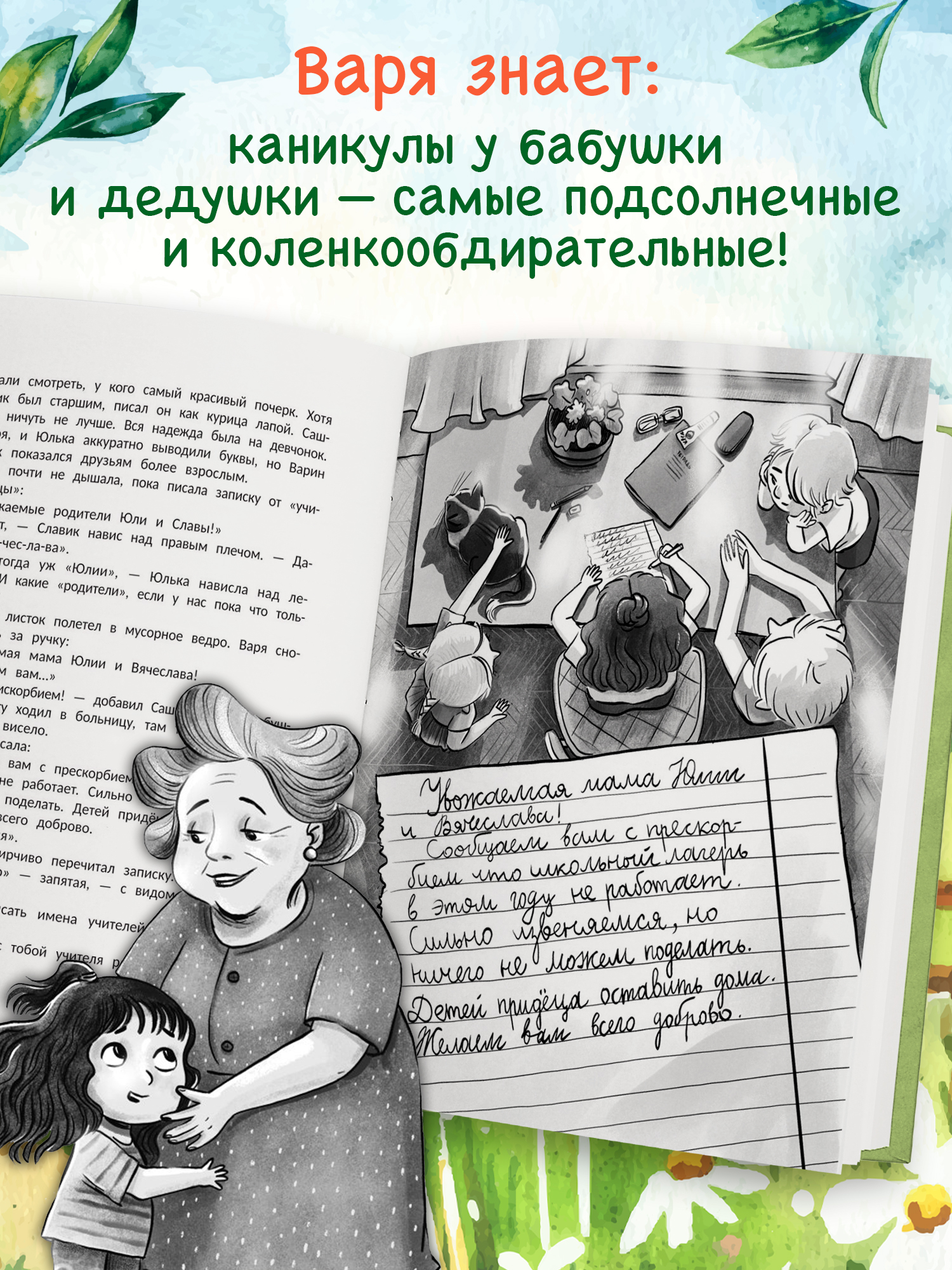 Книга Феникс Премьер Подсолнечные каникулы авт Ошеева сер Выше крыши ISBN 978 5 222 44647 8 - фото 6